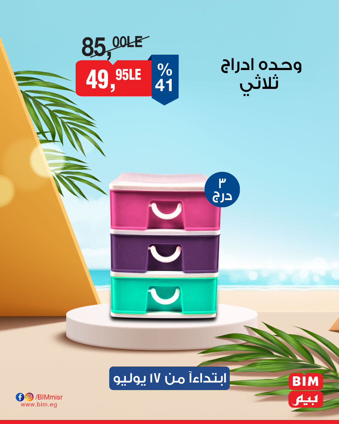 bim offers from 16jul to 4jun 2025 عروض بيم من 16 يوليو حتى 4 يونيو 2025 صفحة رقم 34